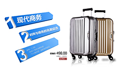 简约大气旅行箱展示效果